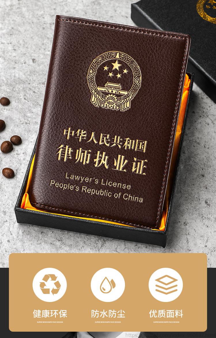 unck)牛皮律师执业证皮套真皮律师证件套外壳保护套职业资格证防刮卡