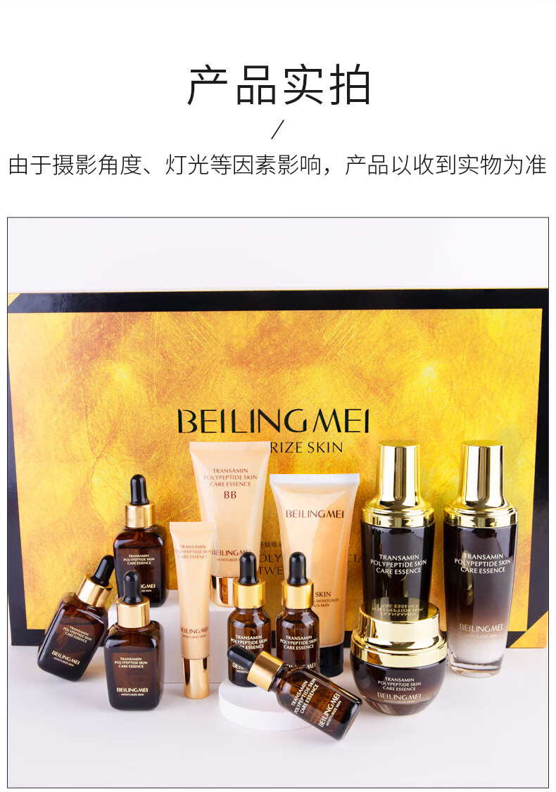 贝玲美传明酸多肽尊享十二件套洁面水乳补水保湿滋润干燥缺水粗糙肌肤女 传明酸多肽尊享十二件套