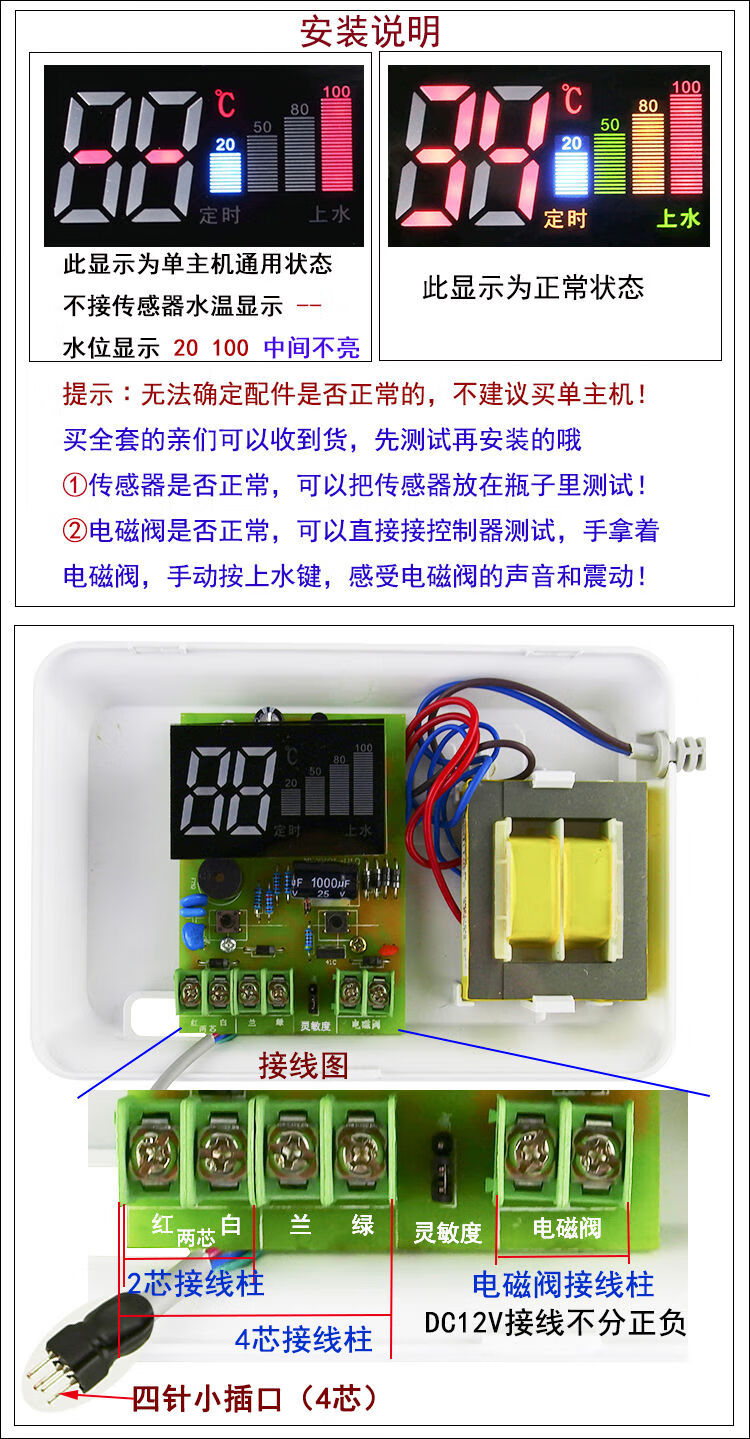 太阳能热水器控制器通用型 全自动上水仪表智能测控仪