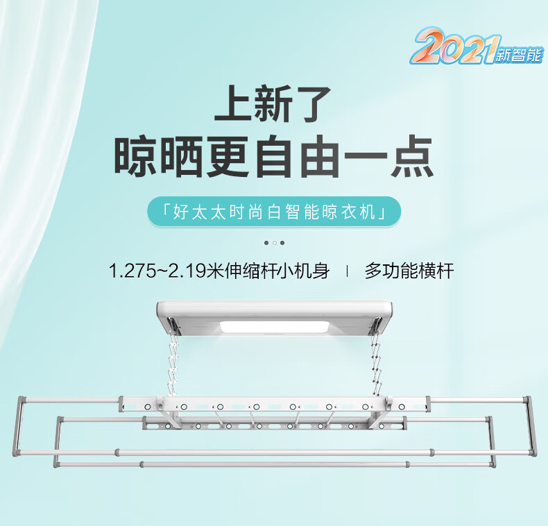 好太太电动晾衣架 自动升降智能晾衣机 白色北欧风室内阳台照明四杆伸缩晾衣杆带小横杆晒衣架 【D-3115】遥控+照明+4横杆