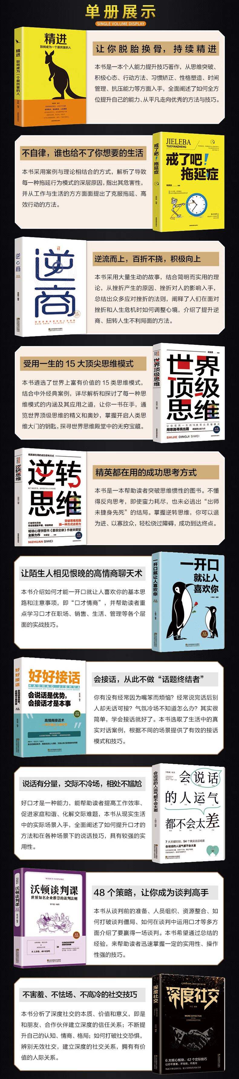 4，正版全10冊 富人思維 逆商 精進書 精選正能量書籍深度社交 培養商業邏輯思維書籍