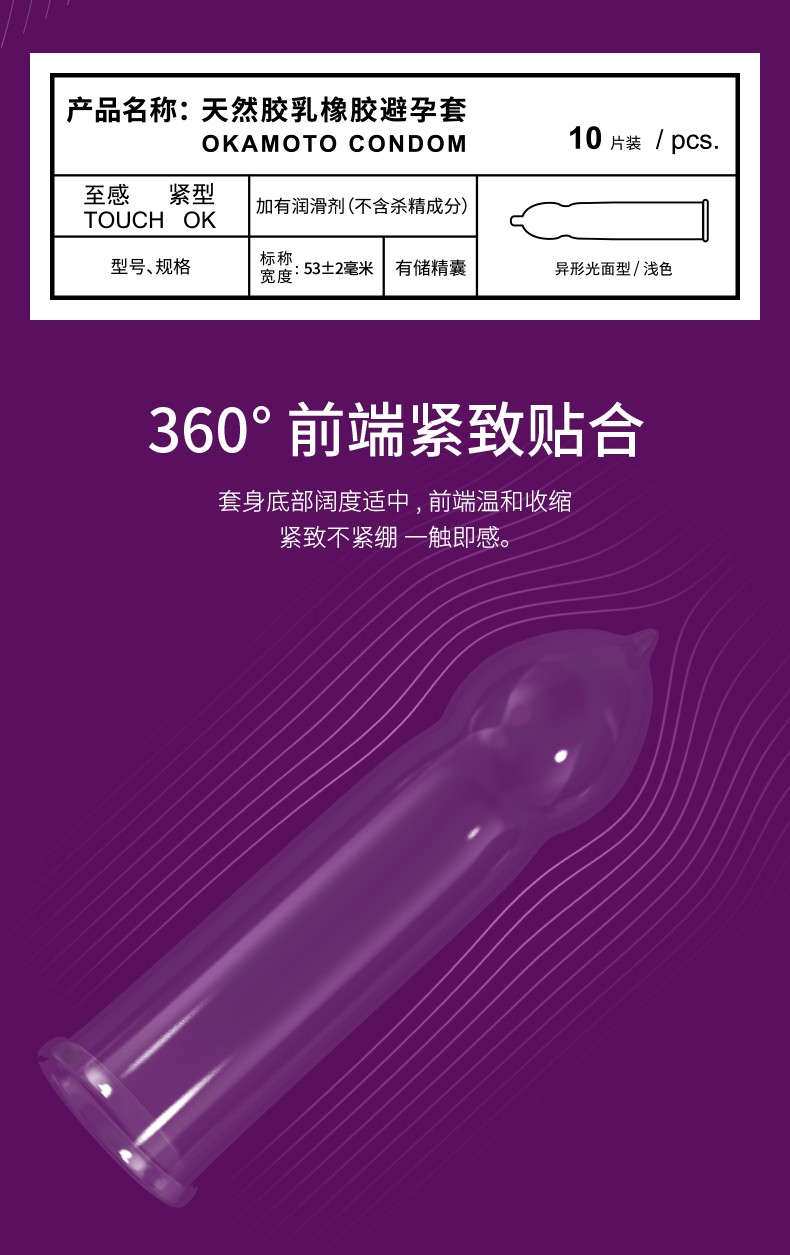 日本原产 冈本 至感TOUCH 紧致型*10片 图3