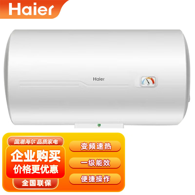 海尔(Haier) 电热水器 ES80H-CK3(1)  二级能效  (单位: 台 规格: 80L)