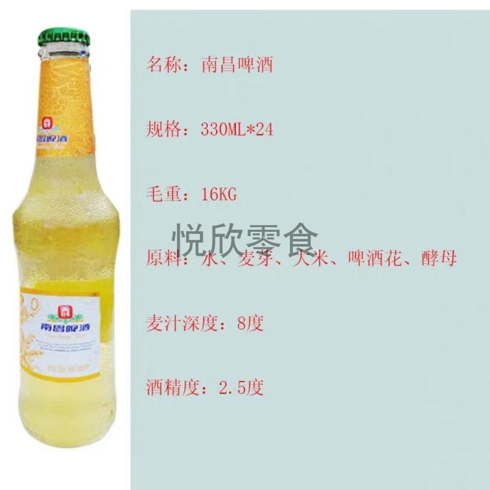 精品2021年生产江西南昌8°啤酒整箱 南昌精品330mlx12瓶【图片 价格