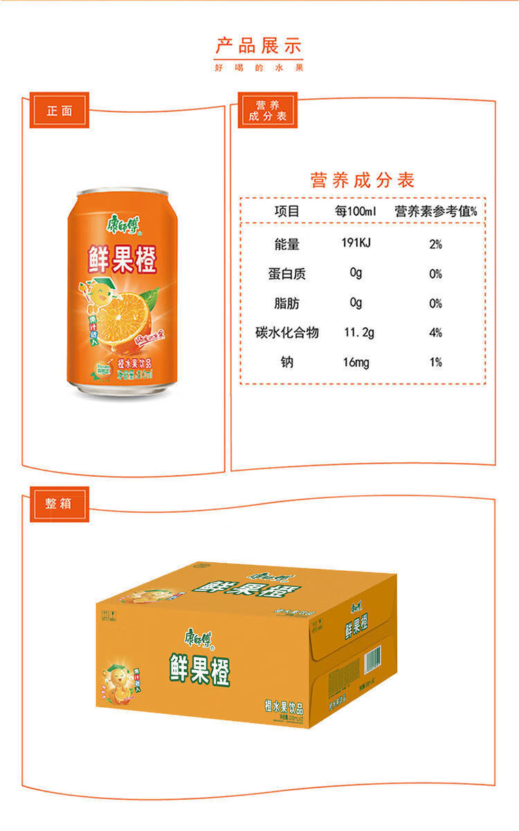 康师傅310ml1224罐康师傅鲜果橙汁整箱果味饮料饮品小瓶装310ml12罐