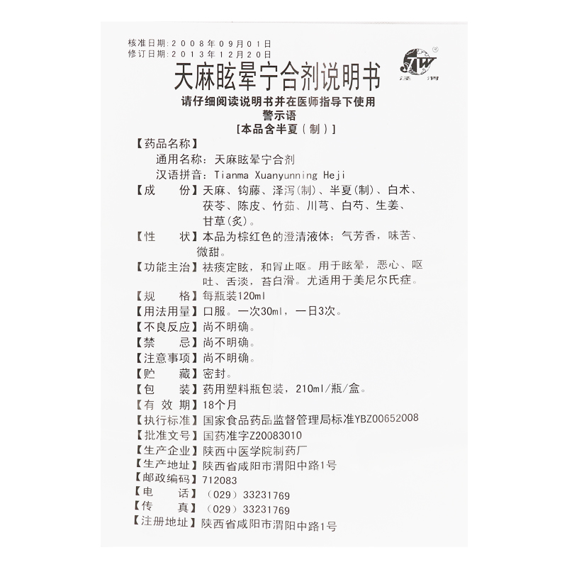 陕中 天麻眩晕宁合剂 210ml*1瓶/盒【效期到22年6月!介意慎拍!