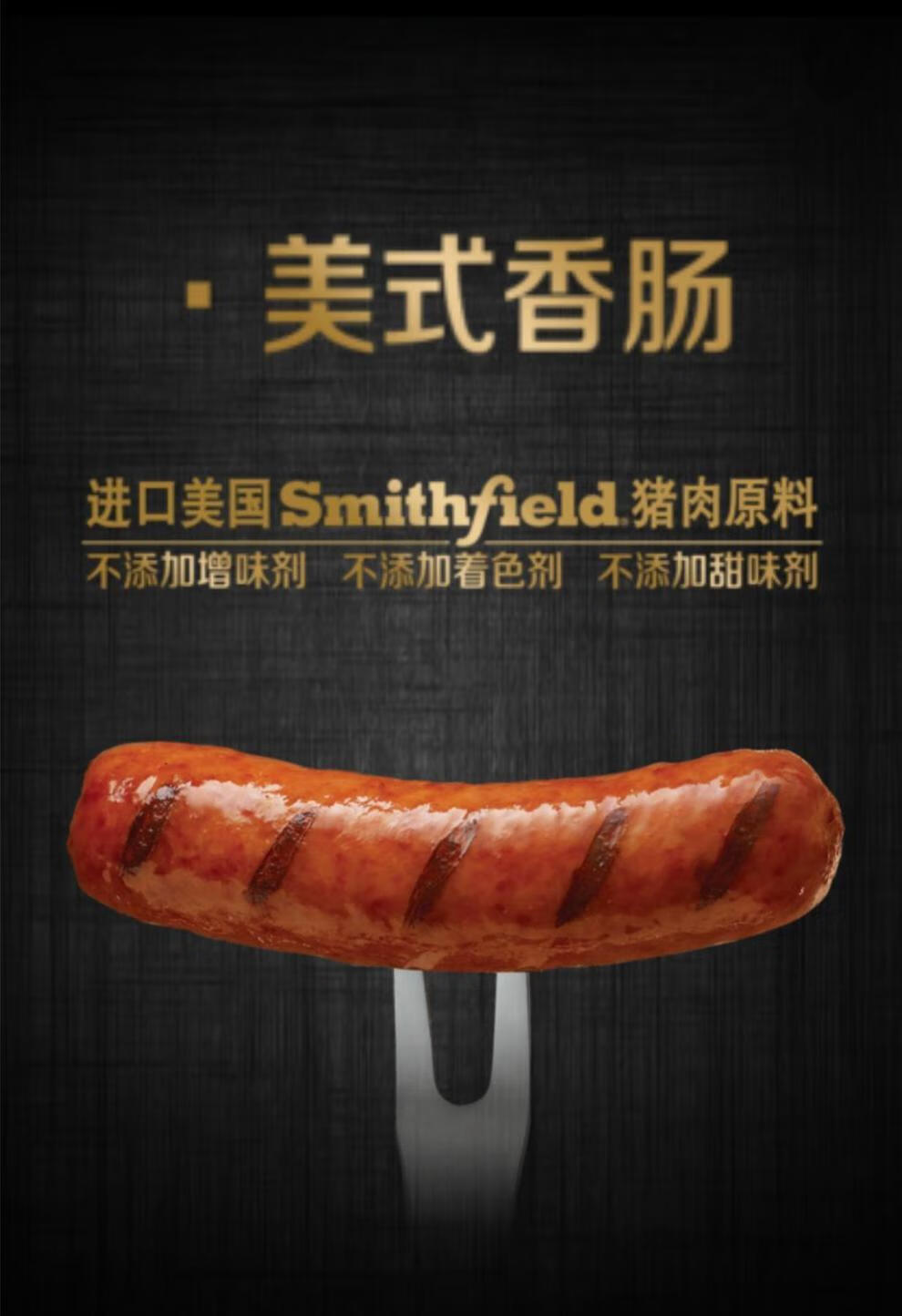 史密斯猪肉肠smithfield美式香肠烤肠240g袋多规格热狗烘焙早餐黑胡椒