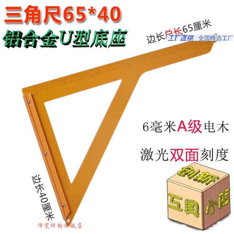 三角尺木工工具电木三角板90度45度60度直角靠尺拐尺两面刻字 套餐(尺
