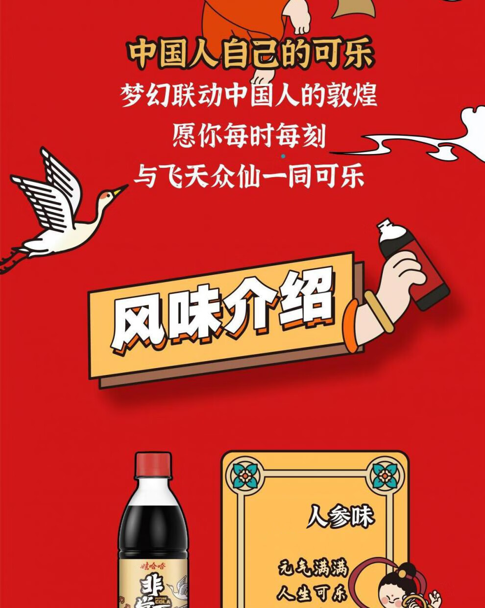 娃哈哈敦煌定制版非常可乐混合四种口味500ml4瓶敦煌版可乐典味4