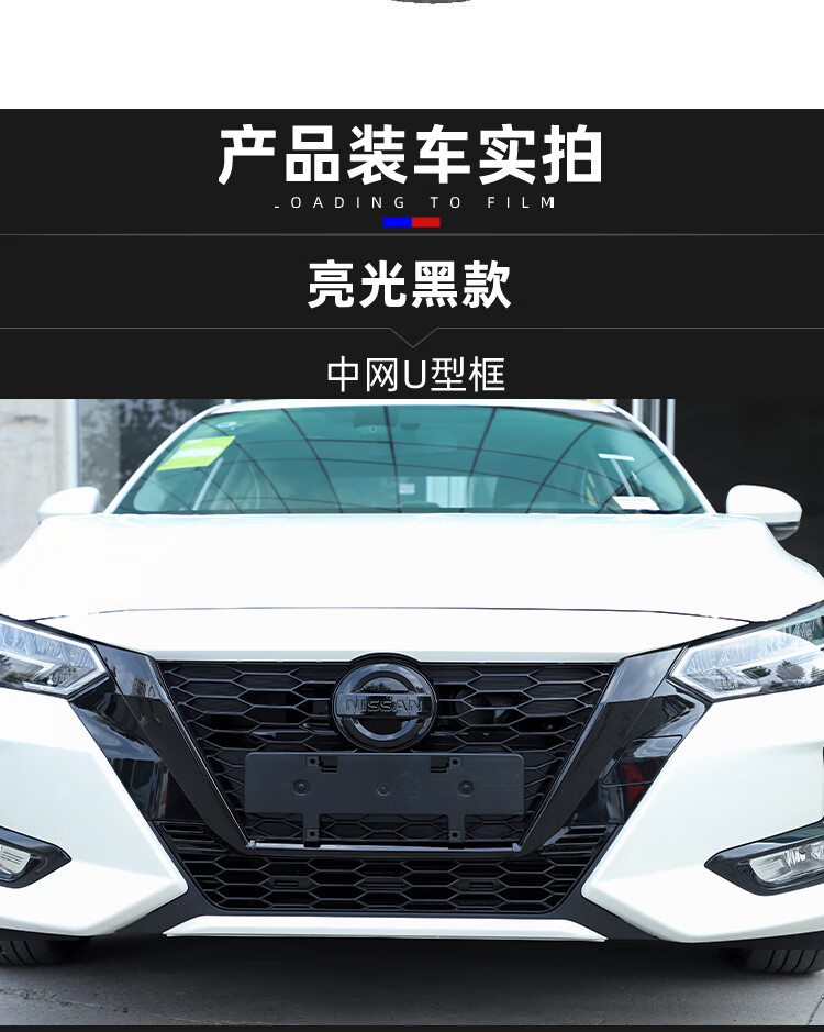适用于14代轩逸中网改装黑武士2022款日产汽车前脸装饰贴用品大全u型3