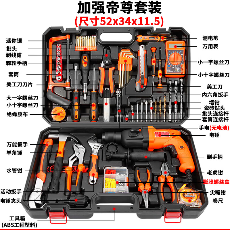 手动组合家用工具套装五金组套电工木工维修电钻组合工具箱 (王者)