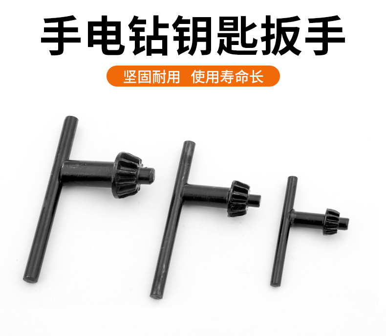 通用型手电钻钥匙扳手钻夹头冲击钻家用电钻转头电磨夹头扳手电钻配件