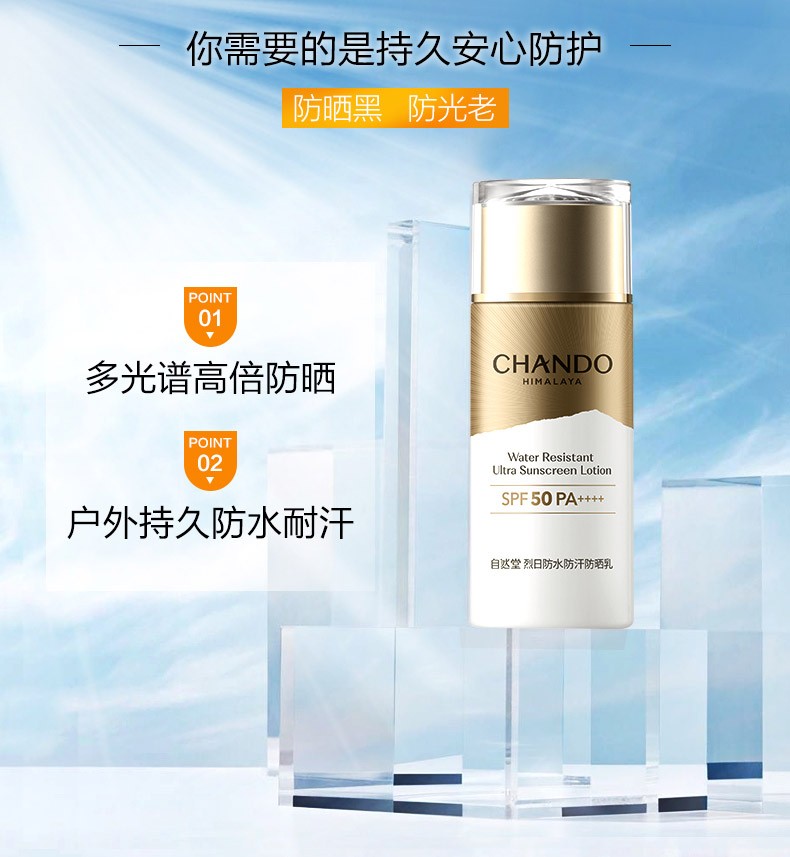 自然堂多重隔离防晒霜女 防晒乳液防水防汗保湿清爽防晒隔离霜 清爽运动防晒乳SPF46PA+++60mL #12