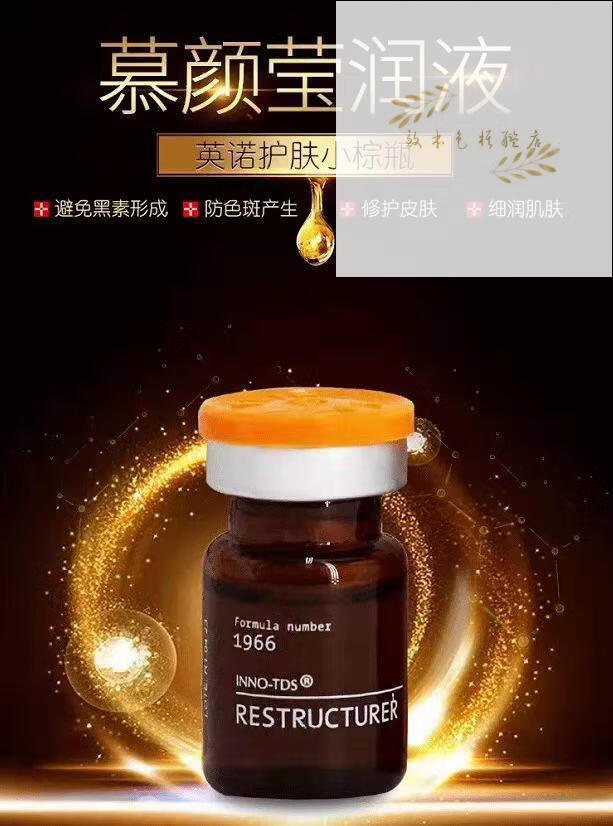 英诺小棕欧版批文西班牙英诺小棕瓶祛i黑祛黄淡i斑水嫩光泽亮肤紧致