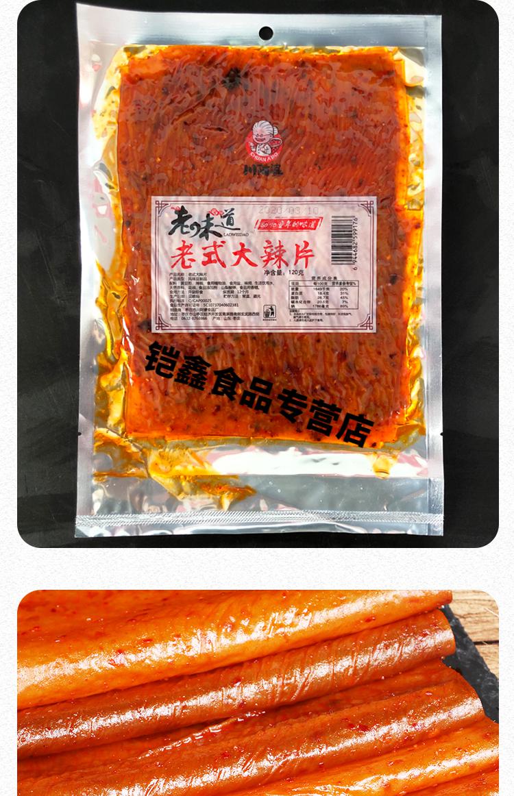 麻辣豆皮8090后大辣片儿时怀旧老辣片零食辣条香辣味组合老辣片4袋