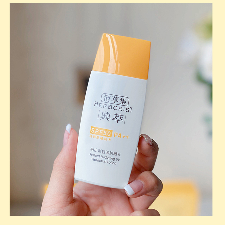佰草集新清透修护防晒露40mlSPF50PA++ 防晒乳40ml
