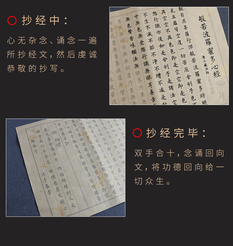 心经抄写本字帖套装初学手抄经本佛经经书经文静心练字临摹字初学者