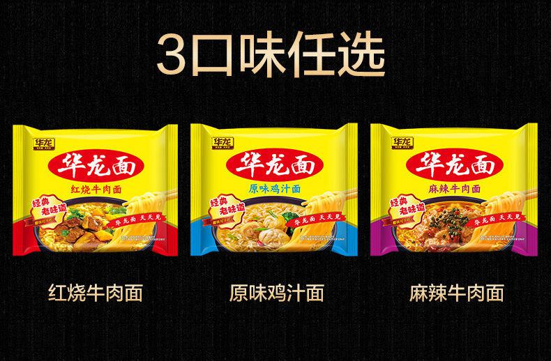 华龙方便面36袋泡面干吃面儿时回忆网红宿舍干吃面8090后老牌子混搭均