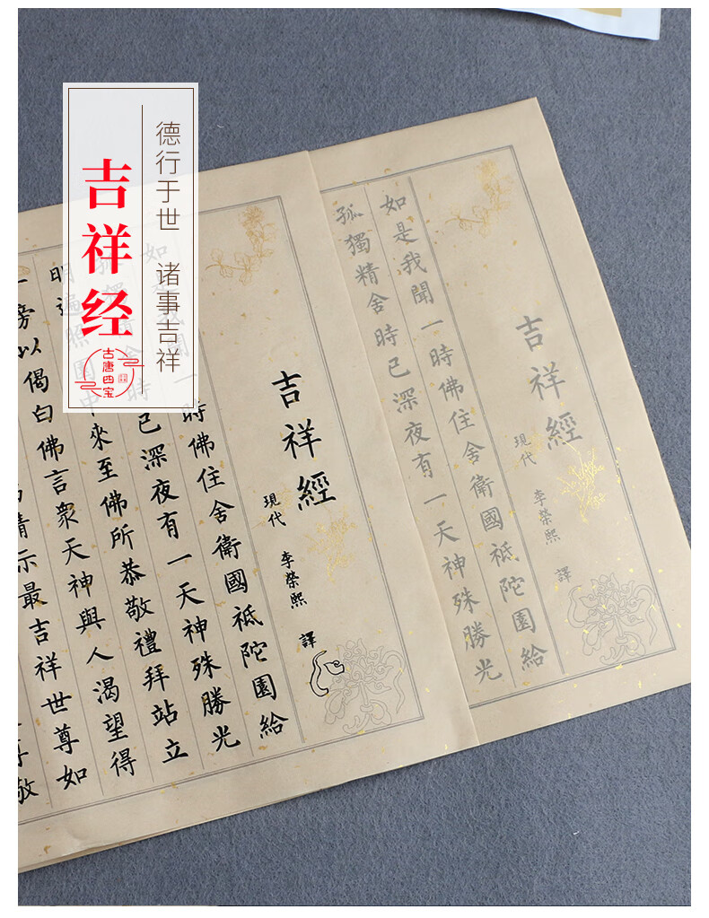 心经抄写本字帖套装初学手抄经本佛经经书经文静心练字临摹字初学者