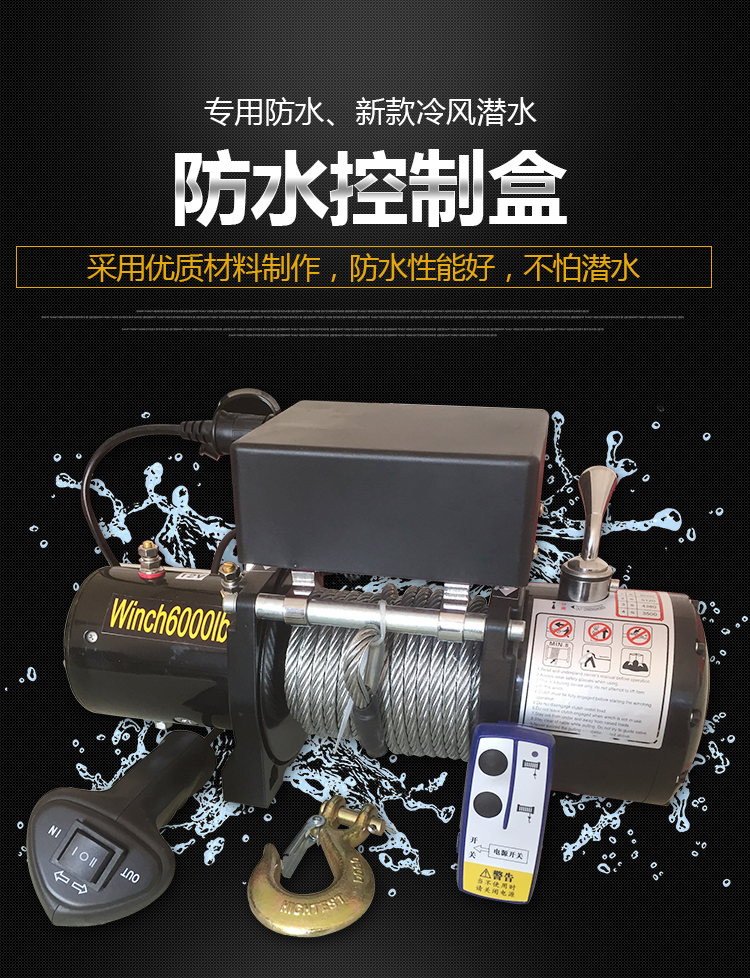 电动绞盘12v24v越野车电动绞盘/车载小吊机电动绞盘/汽车绞盘 12伏