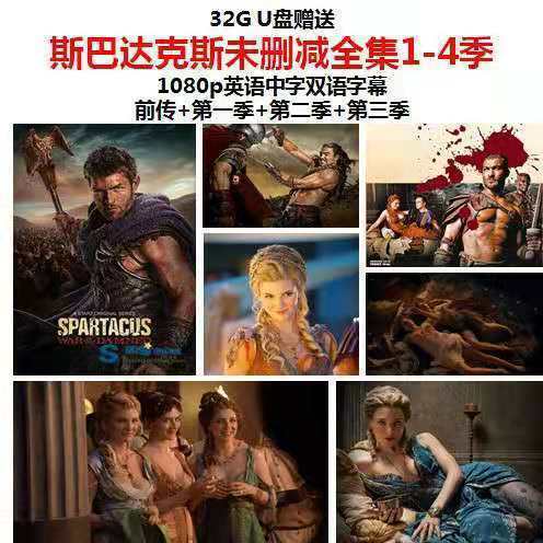 车载优盘64gu盘斯巴达克斯全4季罗马帝国12季1080p超清视频usb银色64g