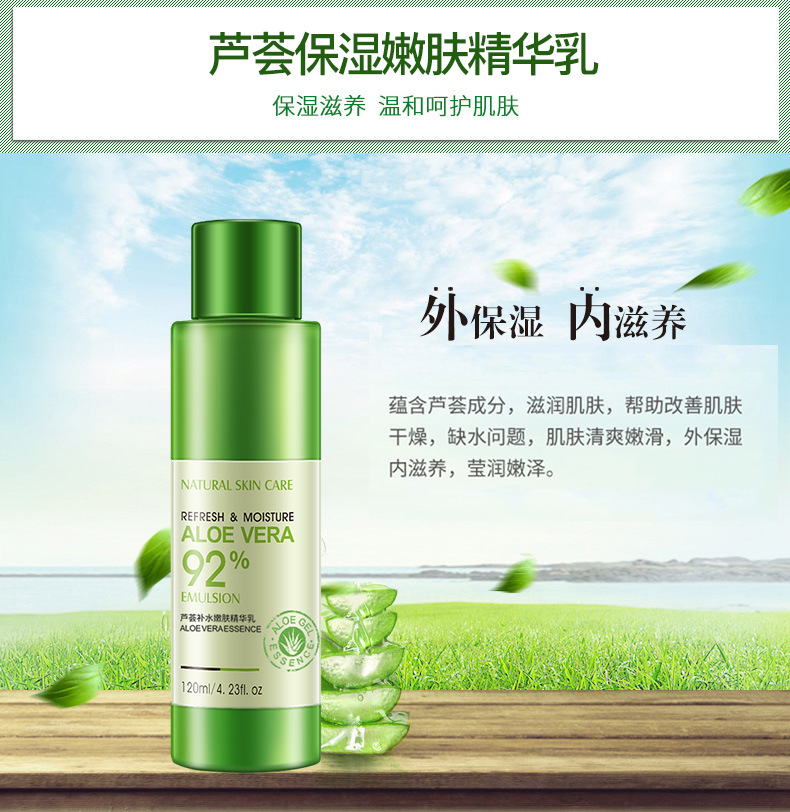 韩婵 自然芦荟胶补水嫩肤 精华乳 保湿乳液滋养 水乳 化妆品 精华乳120ml