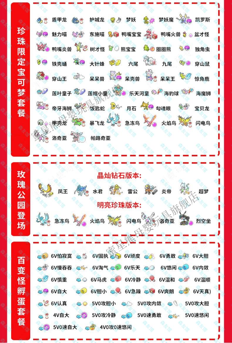 迷铭乐宝可梦珍珠钻石复刻精灵定制神兽合法6v闪光御三家梦特全图鉴