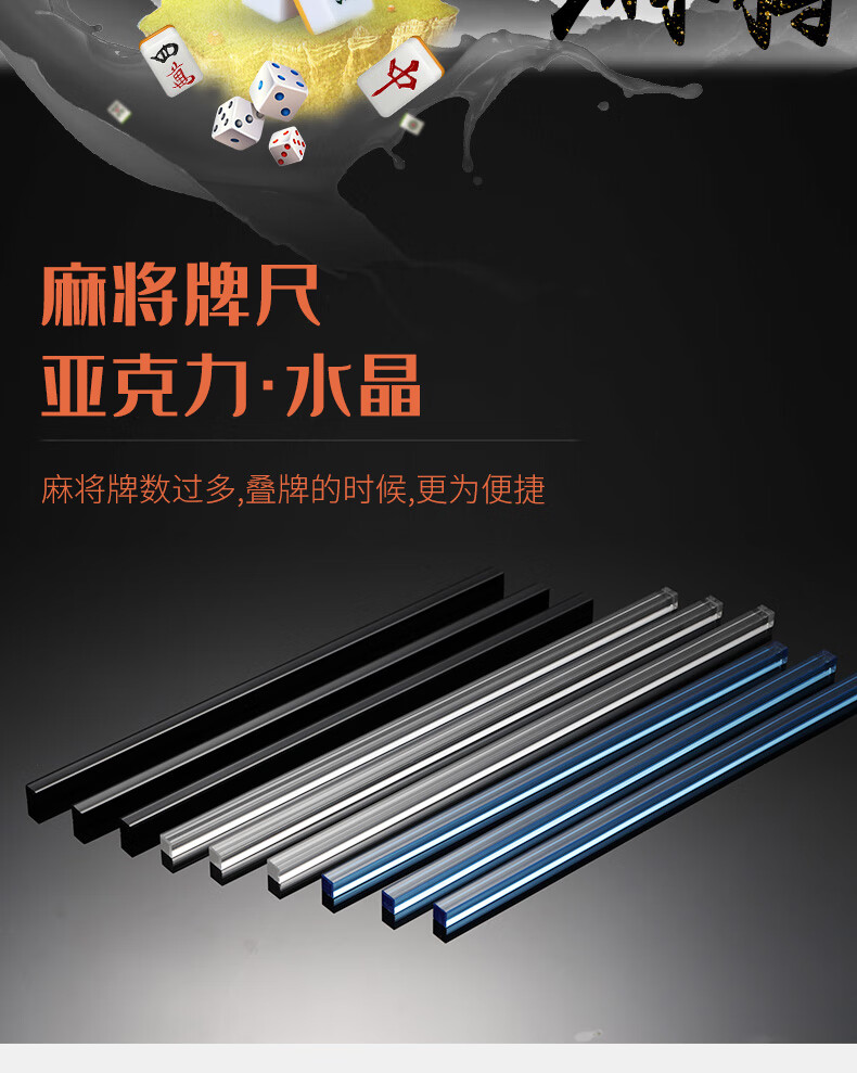 2022新款麻将推牌尺水晶麻将尺家用透明麻将棒大号理牌尺温州麻将棍