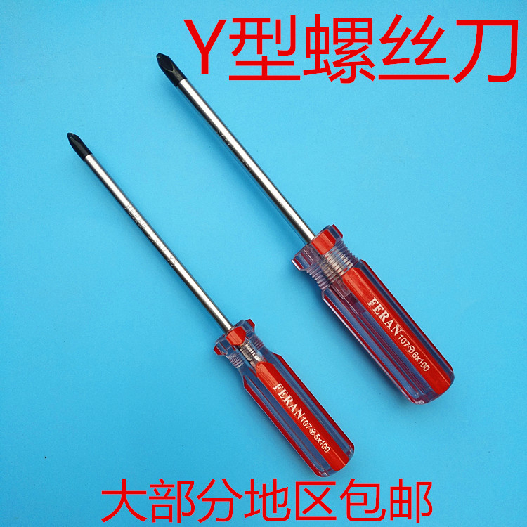 拆卸维修松下洗衣机y型y形 螺丝刀三叉三脚人字型螺丝