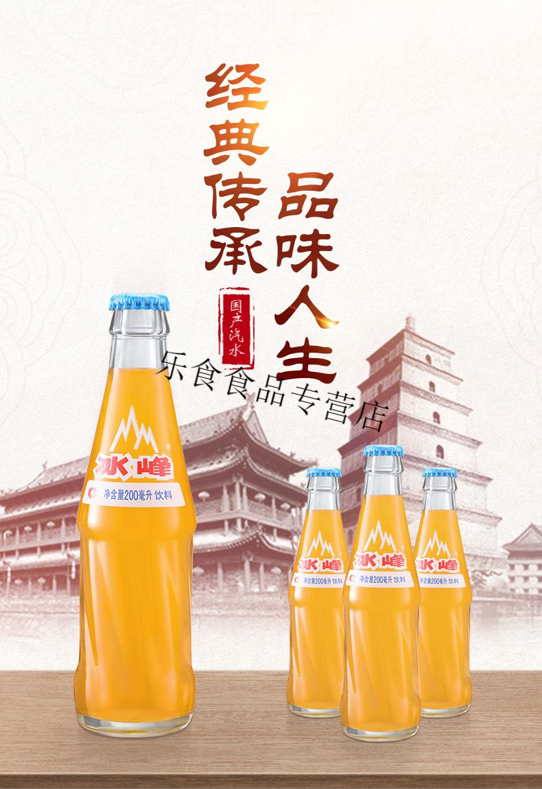 冰封饮料200ml6瓶冰峰橙味汽水2瓶装碳酸饮料童年怀旧西安特产橘子