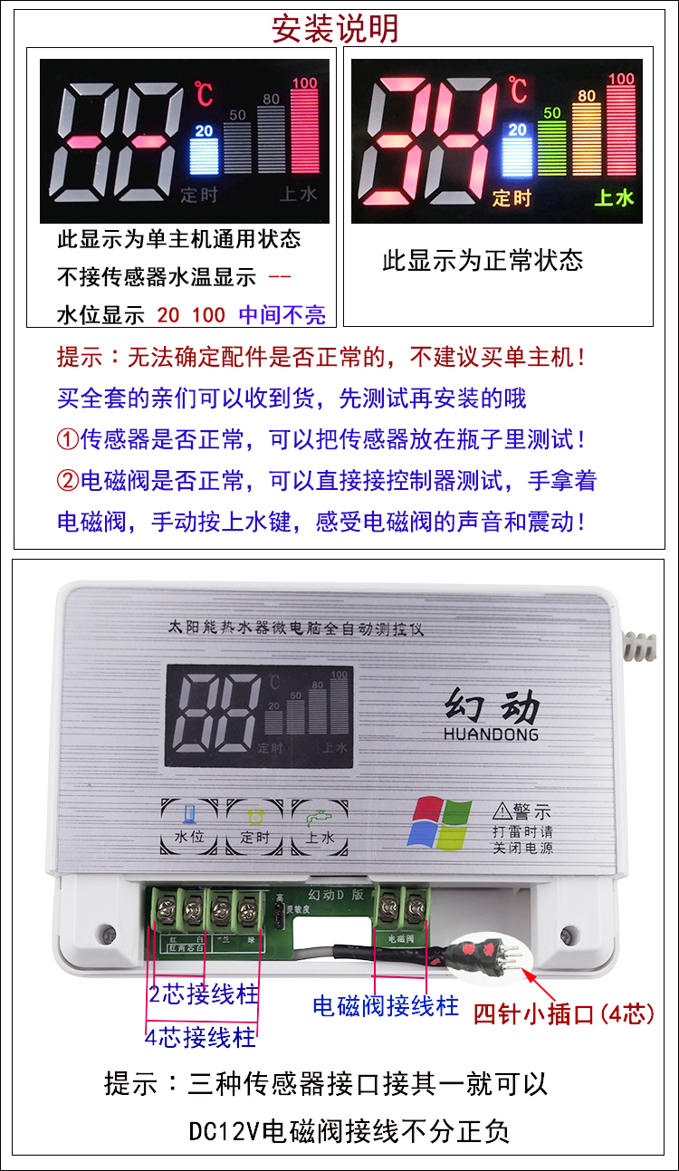 太阳能热水器控制器仪表水温水位显示器全自动上水测控仪通用型幻动单