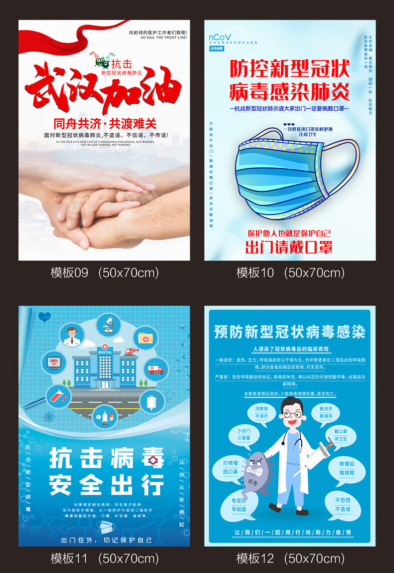 防疫海报疫情宣传疫情防控宣传海画报宣传标语贴病毒感染宣传资料肺炎