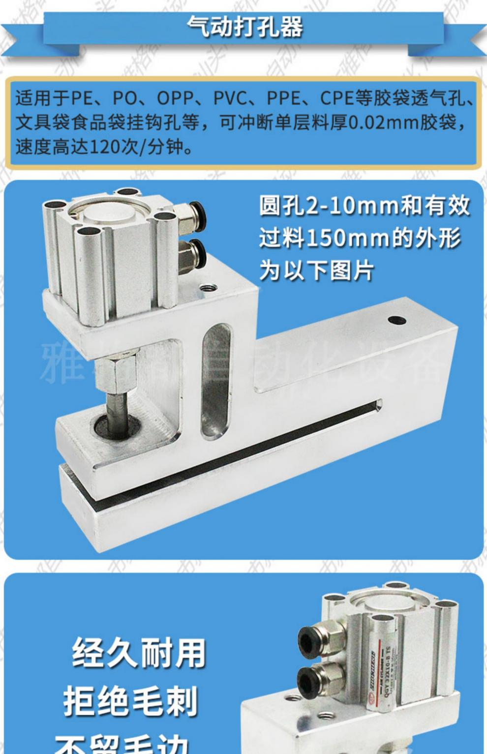 制袋机打孔器 圆孔气动打孔机过料 150mm塑料袋 三边封冲孔器直销