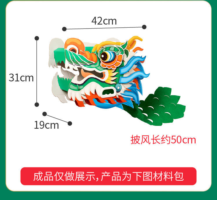 国潮舞龙头儿童自制作材料包幼儿园龙舟船玩具涂色国潮舞龙头随机款