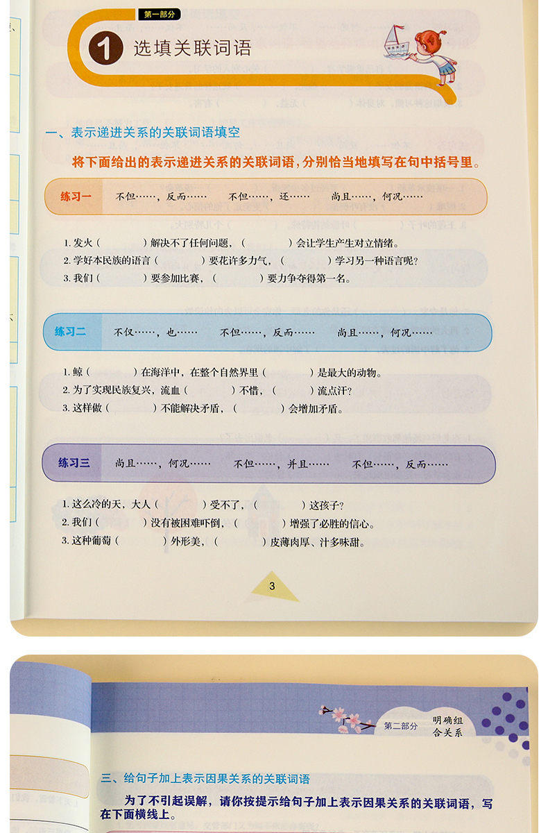 现货速发 小学专项练习关联词语用法大全修辞方法大全成语熟语大全语文句子修辞手法小学生关联词 修辞 成语专项 3本 摘要书评试读 京东图书