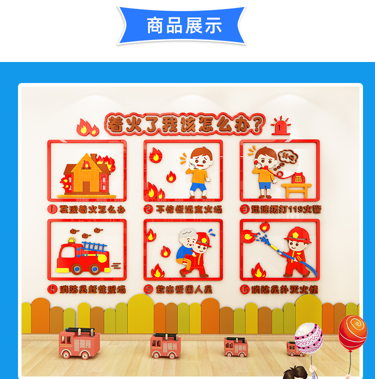 君吻七宝阁幼儿园儿童安全教育墙贴画消防知识环创主题墙面装饰班级