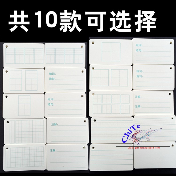 汉字空白卡片汉字拼音田字格圆角小卡纸手写空白英语单词七字诗双面小