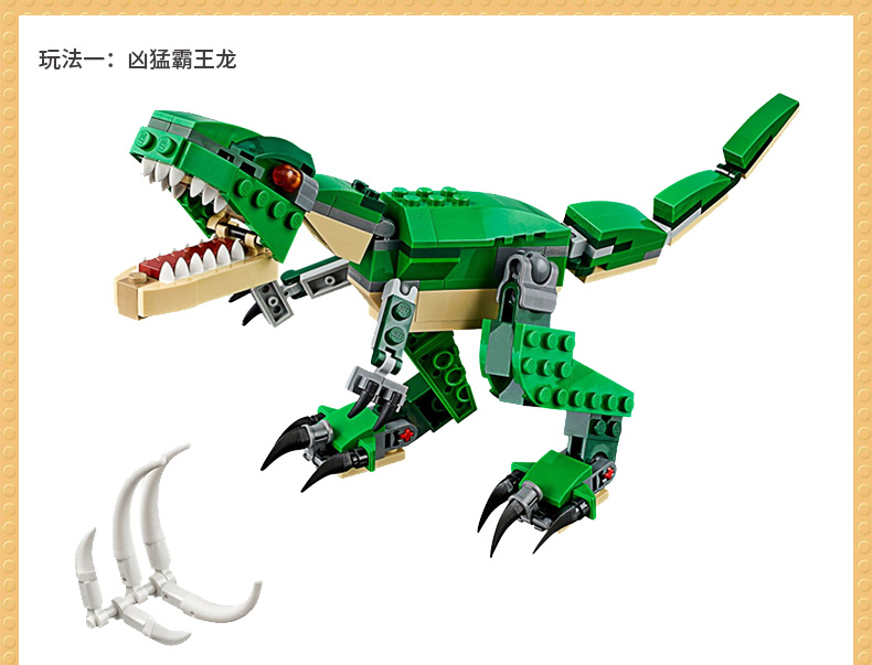精巧乐高恐龙积木拼装玩具男孩礼物经典创意百变三合一侏罗纪霸王龙