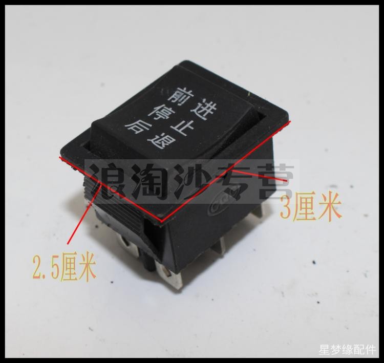 电动三轮车四轮车袖珍型倒顺开关 童车三轮四轮电动车