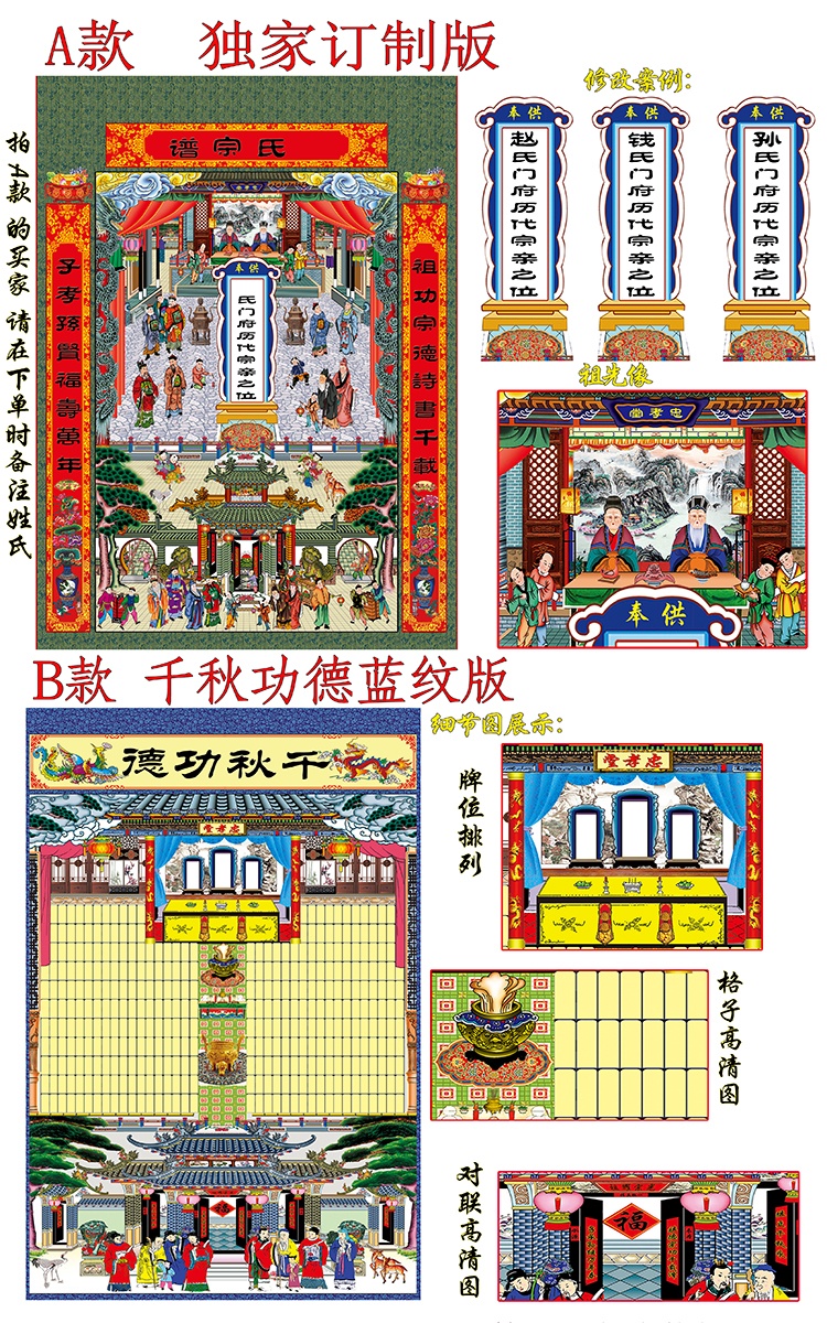 家堂家谱轴子祖宗画像祭祀族谱宗谱世袭图中堂挂画年画上新 b款千秋