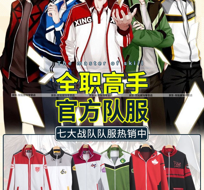 赫搏2021 全职高手队服 兴欣蓝雨嘉世战队霸图微草轮回卫衣外套cos