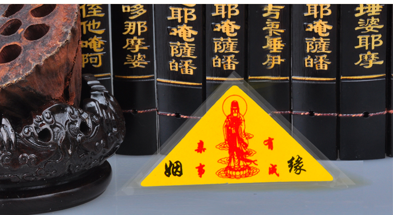 灵符 镇宅符姻缘符文昌符发财符出车平安符护身符 司机行车平安_现价