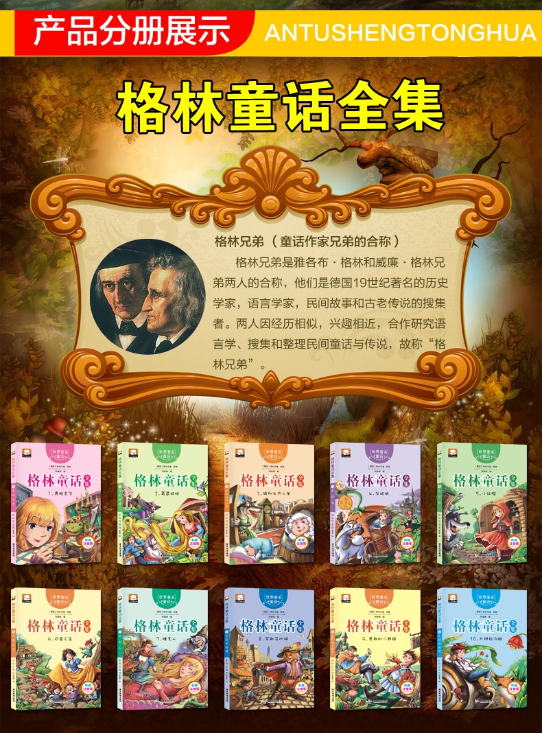 格林童话全集10册 彩图注音版7-10岁少儿童拼音读物 睡前绘本故事书