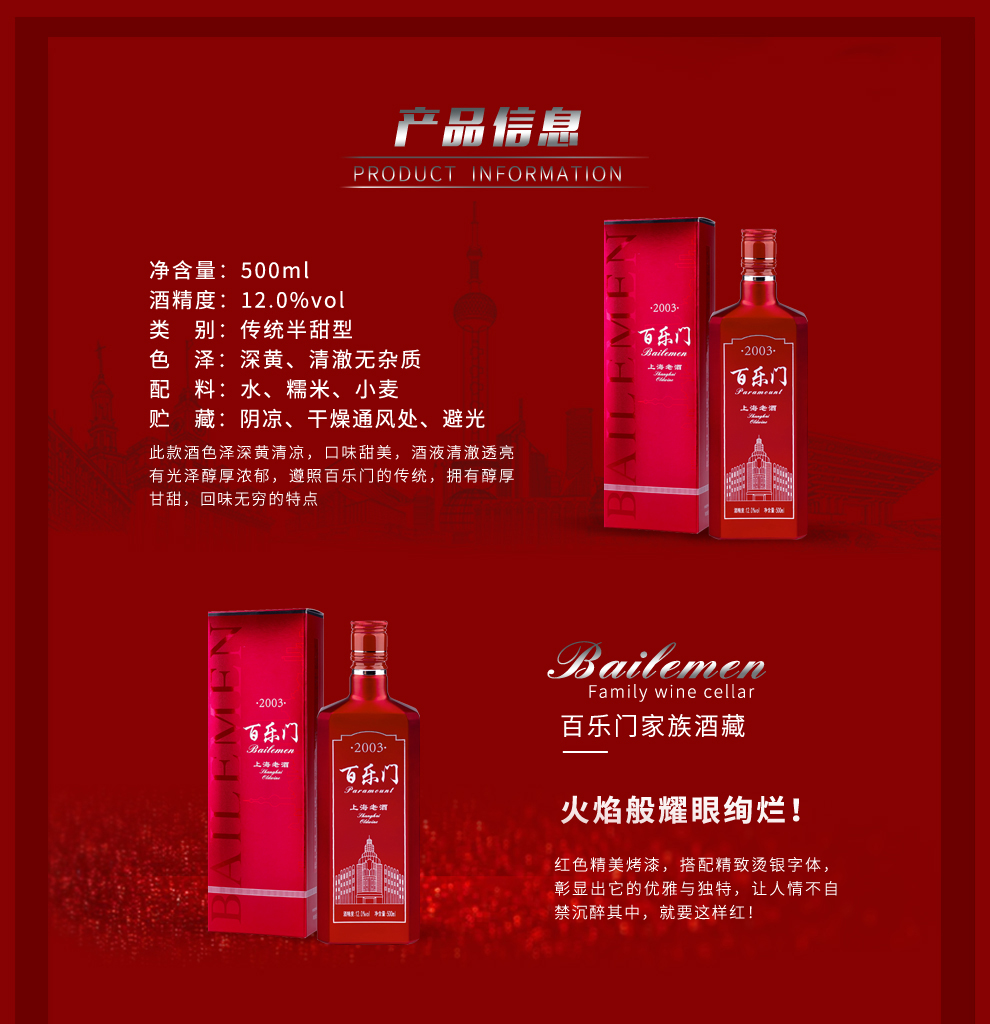 百乐门上海老酒 黄酒 2003红瓶银标喜庆款半甜