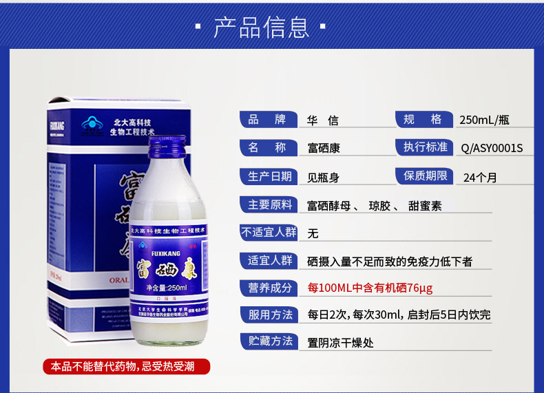 北大华信富硒康口服液250ml1瓶