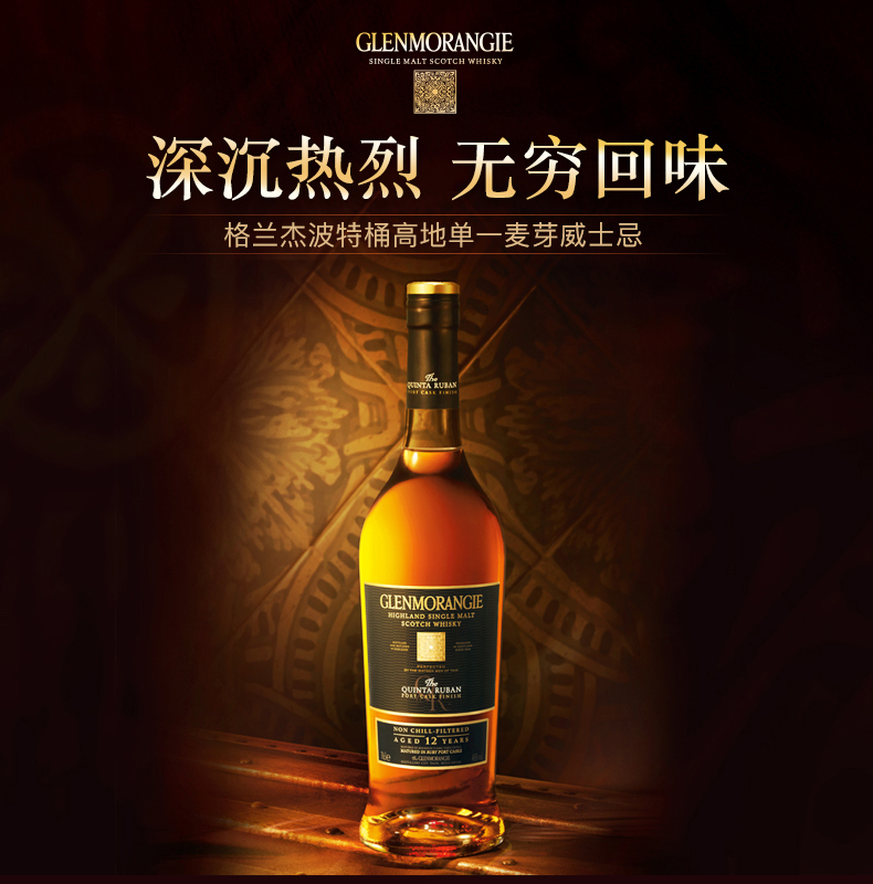 格兰杰波特桶 glenmorangie quinta ruban 威士忌700ml 6瓶装 46度