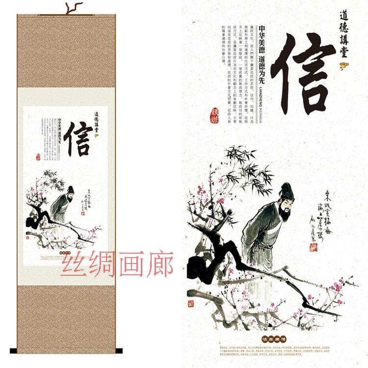儒家仁义礼智信字画 学校教室装饰丝绸画国学堂挂画 中国风卷轴画 信