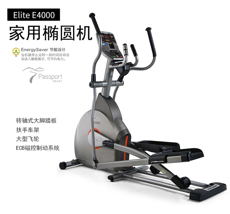 e4000商用级健身器材 椭圆机    商品属性 [品牌] 乔山(johnson)