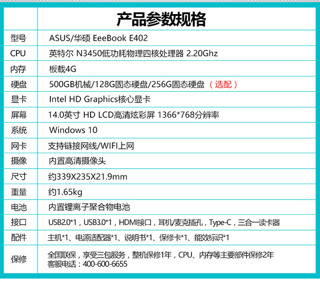 华硕(asus)e402na 四核超薄便携学生 商务办公 14英寸手提笔记本电脑