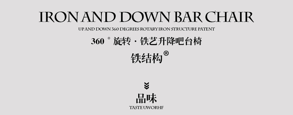 忆凡 铁艺靠背吧台椅360度旋转升降椅高脚家用前台酒吧椅子现代简约美容复古网红ins奶茶店 木面深+无靠背 支架吧椅